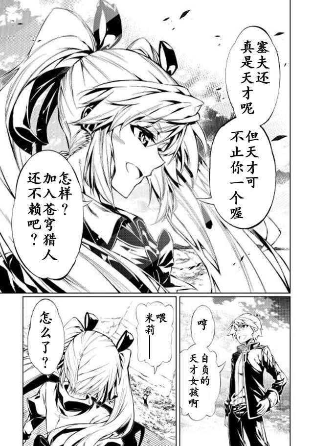 《效率厨魔导师》漫画最新章节第3话免费下拉式在线观看章节第【7】张图片