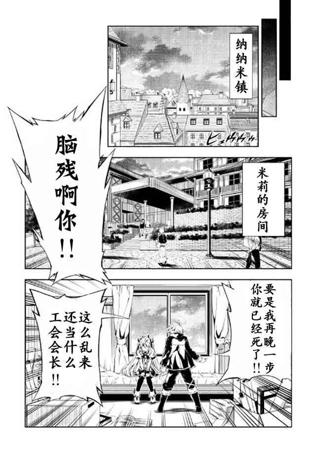 《效率厨魔导师》漫画最新章节第3话免费下拉式在线观看章节第【36】张图片