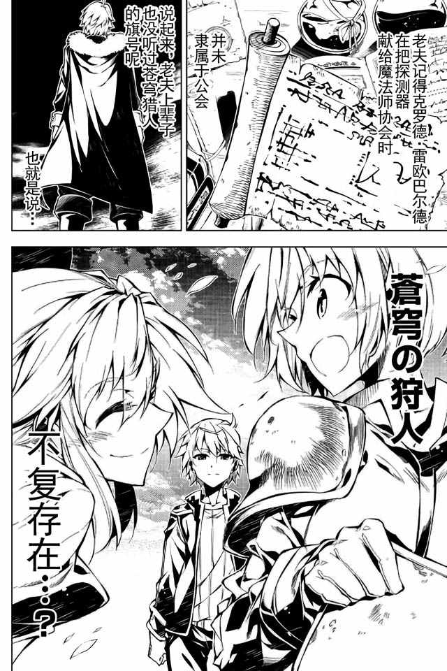 《效率厨魔导师》漫画最新章节第11话免费下拉式在线观看章节第【20】张图片