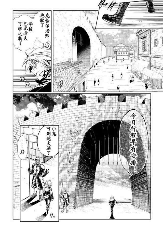 《效率厨魔导师》漫画最新章节第1话免费下拉式在线观看章节第【25】张图片