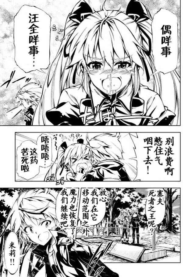 《效率厨魔导师》漫画最新章节第6话免费下拉式在线观看章节第【23】张图片