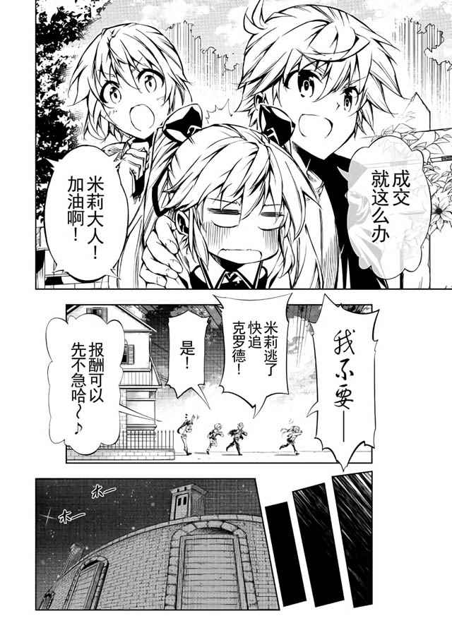 《效率厨魔导师》漫画最新章节第14话免费下拉式在线观看章节第【12】张图片