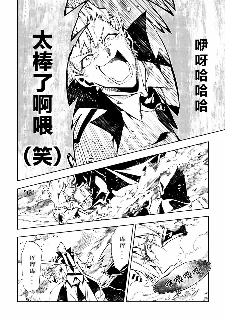 《效率厨魔导师》漫画最新章节第30话免费下拉式在线观看章节第【10】张图片