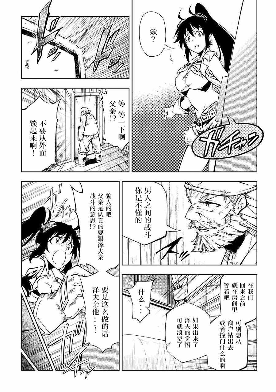 《效率厨魔导师》漫画最新章节第34话免费下拉式在线观看章节第【14】张图片