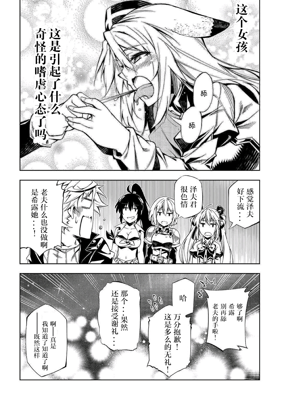 《效率厨魔导师》漫画最新章节第36话免费下拉式在线观看章节第【27】张图片