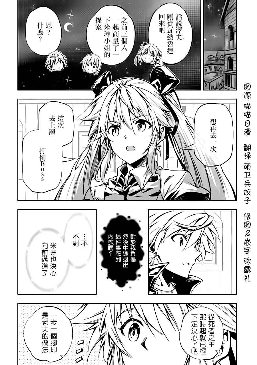 《效率厨魔导师》漫画最新章节第25话免费下拉式在线观看章节第【21】张图片