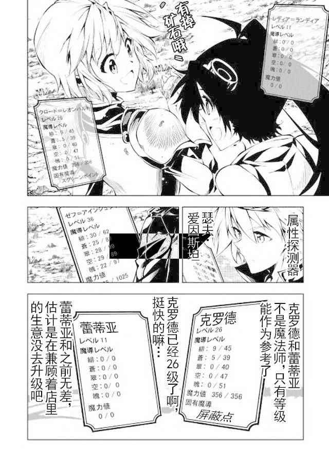 《效率厨魔导师》漫画最新章节第15话免费下拉式在线观看章节第【18】张图片