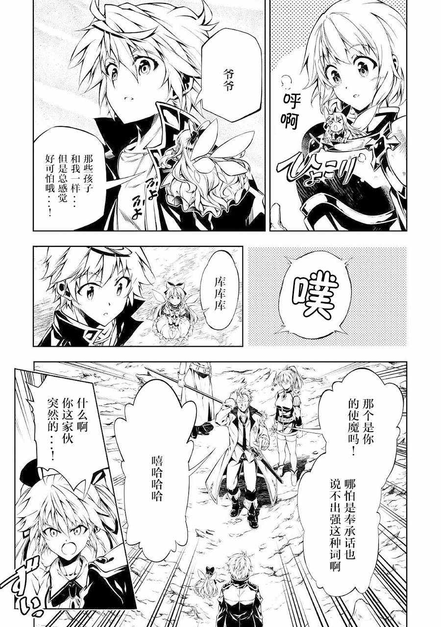 《效率厨魔导师》漫画最新章节第28话免费下拉式在线观看章节第【19】张图片