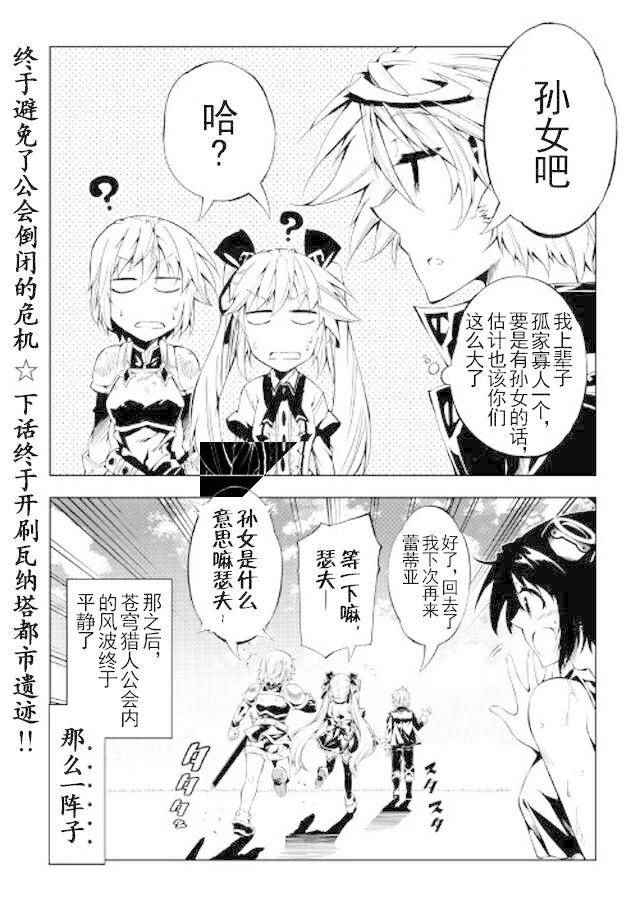 《效率厨魔导师》漫画最新章节第19话免费下拉式在线观看章节第【22】张图片