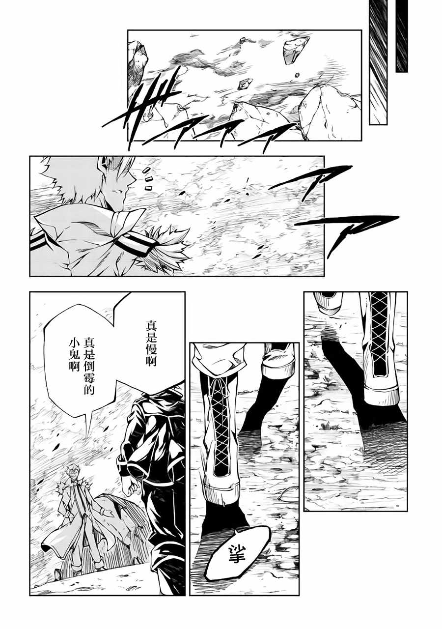 《效率厨魔导师》漫画最新章节第29话免费下拉式在线观看章节第【21】张图片