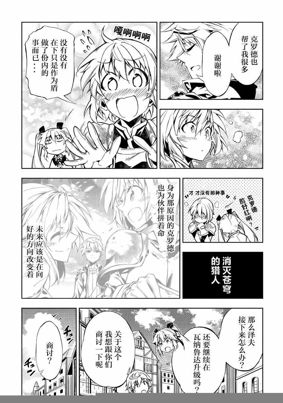 《效率厨魔导师》漫画最新章节第33话免费下拉式在线观看章节第【6】张图片