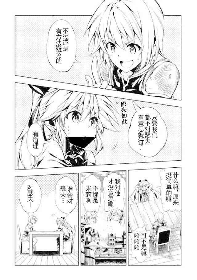 《效率厨魔导师》漫画最新章节第19话免费下拉式在线观看章节第【13】张图片