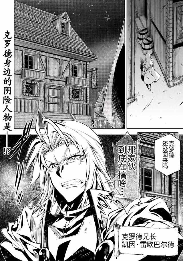 《效率厨魔导师》漫画最新章节第11话免费下拉式在线观看章节第【32】张图片