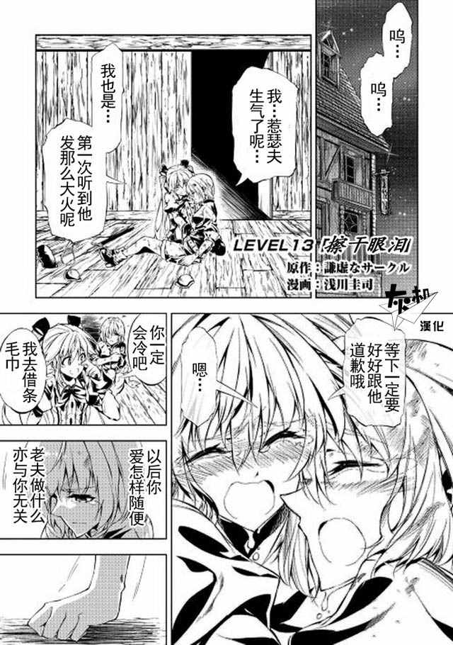 《效率厨魔导师》漫画最新章节第13话免费下拉式在线观看章节第【1】张图片