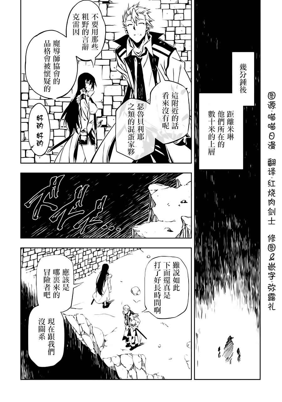 《效率厨魔导师》漫画最新章节第23话免费下拉式在线观看章节第【9】张图片