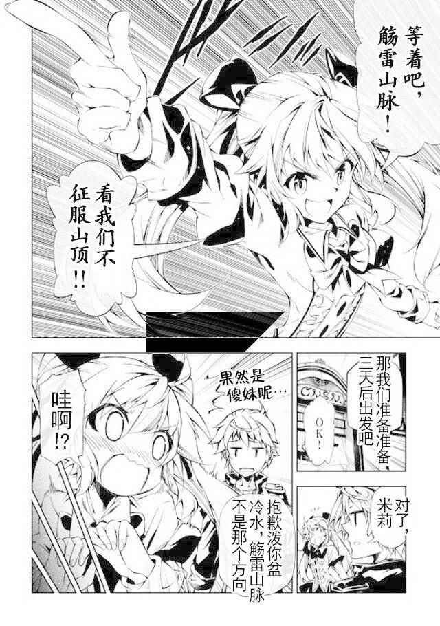 《效率厨魔导师》漫画最新章节第15话免费下拉式在线观看章节第【8】张图片