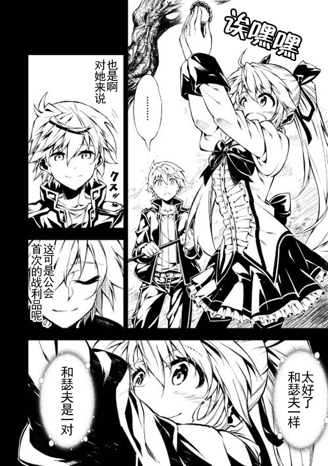 《效率厨魔导师》漫画最新章节第9话免费下拉式在线观看章节第【10】张图片