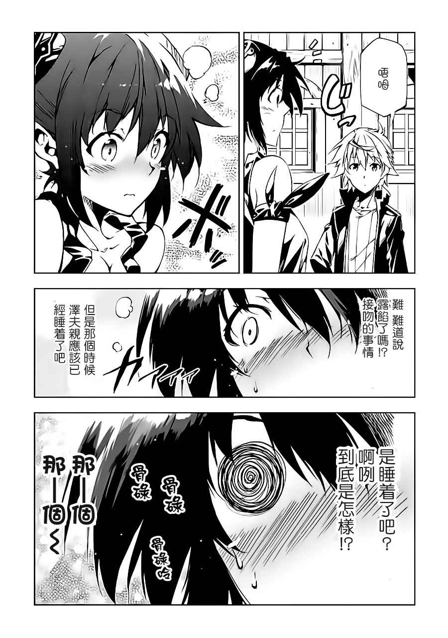 《效率厨魔导师》漫画最新章节第26话免费下拉式在线观看章节第【26】张图片