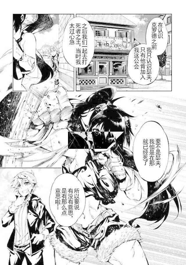 《效率厨魔导师》漫画最新章节第19话免费下拉式在线观看章节第【7】张图片