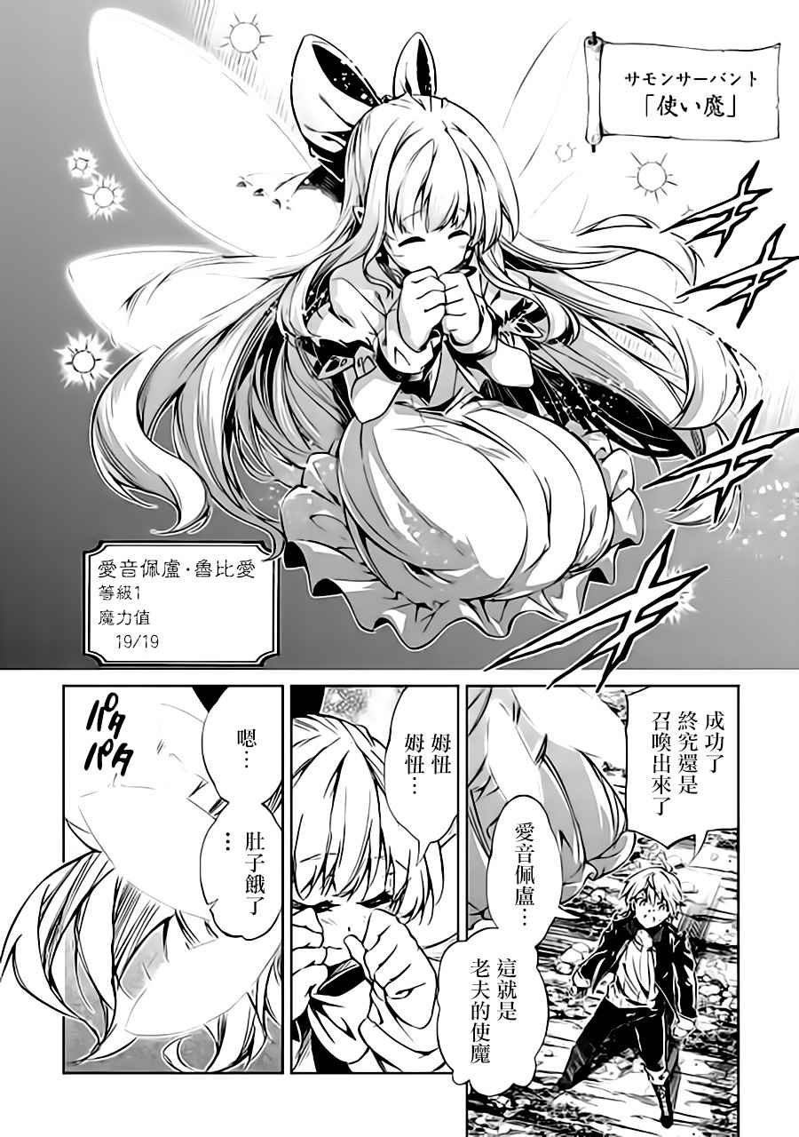 《效率厨魔导师》漫画最新章节第25话免费下拉式在线观看章节第【4】张图片