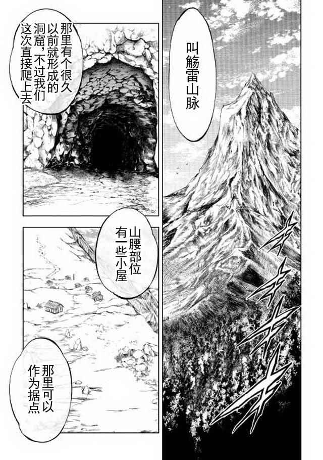 《效率厨魔导师》漫画最新章节第15话免费下拉式在线观看章节第【3】张图片