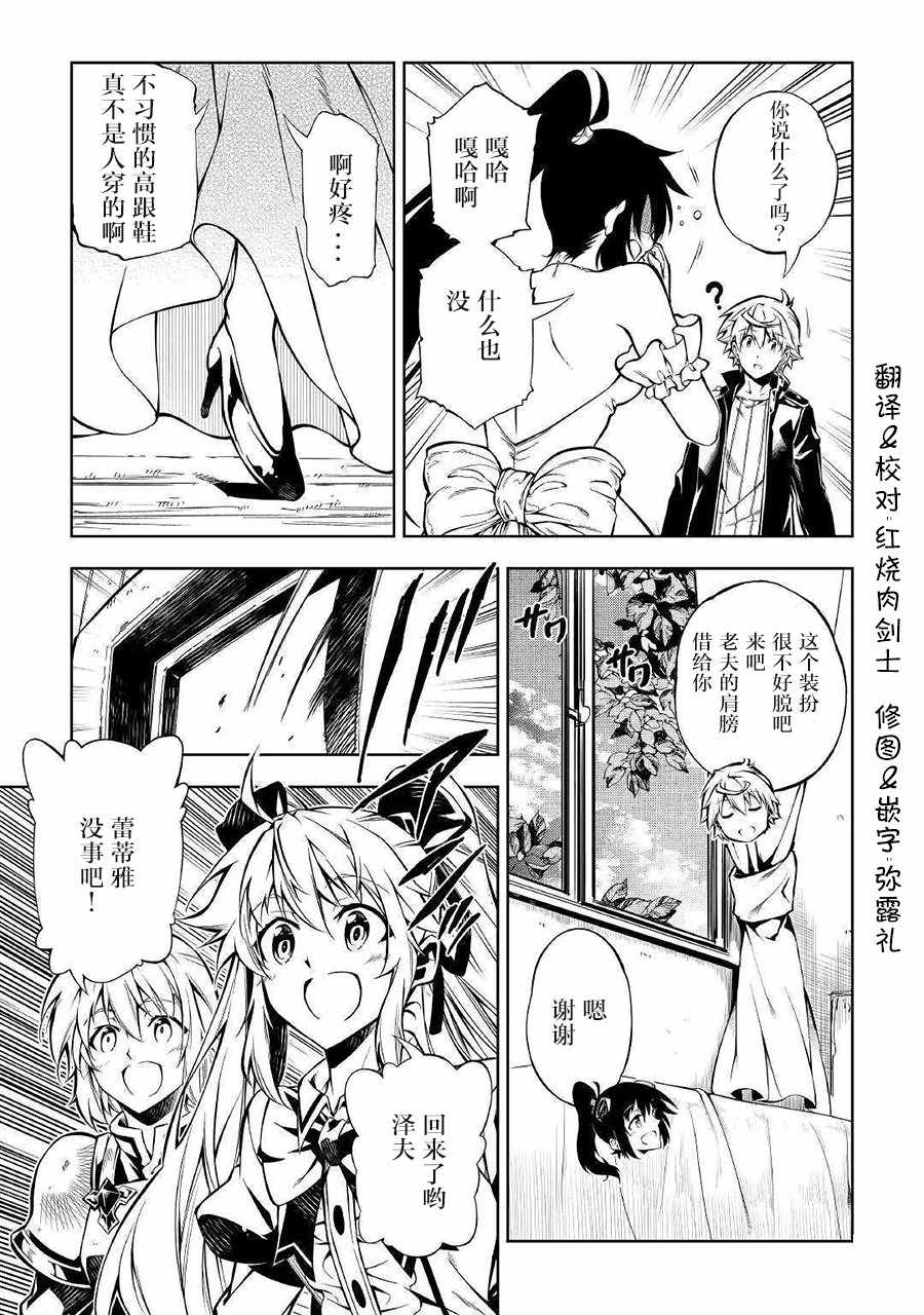 《效率厨魔导师》漫画最新章节第35话免费下拉式在线观看章节第【17】张图片