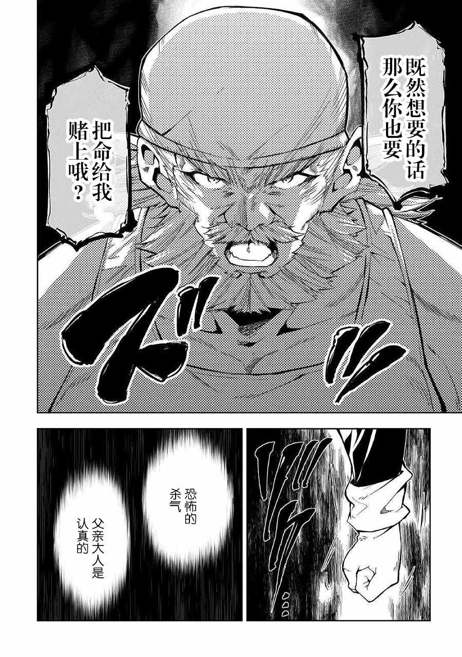 《效率厨魔导师》漫画最新章节第34话免费下拉式在线观看章节第【10】张图片