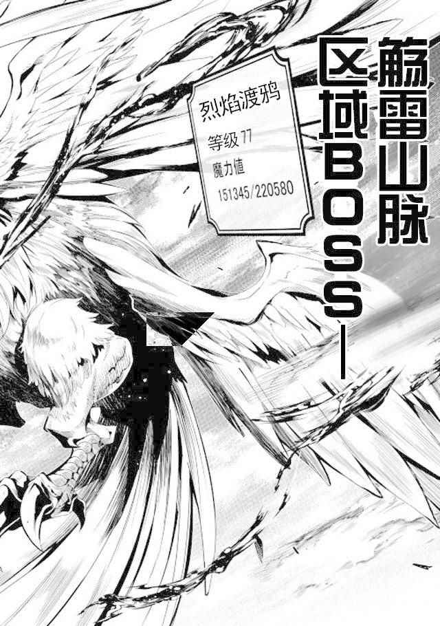 《效率厨魔导师》漫画最新章节第16话免费下拉式在线观看章节第【12】张图片