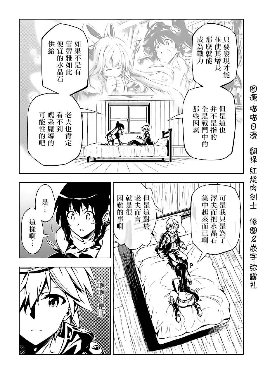 《效率厨魔导师》漫画最新章节第26话免费下拉式在线观看章节第【19】张图片