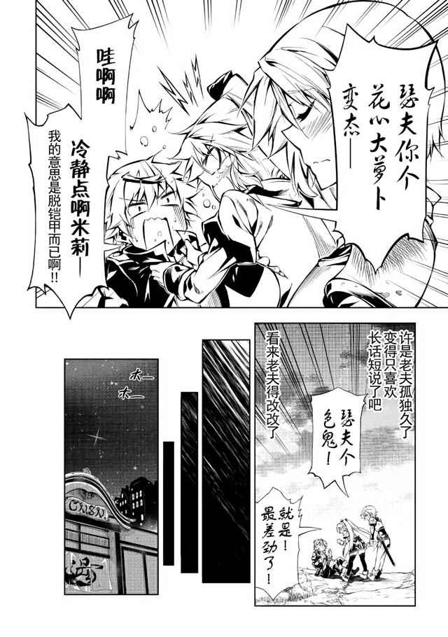 《效率厨魔导师》漫画最新章节第14话免费下拉式在线观看章节第【24】张图片