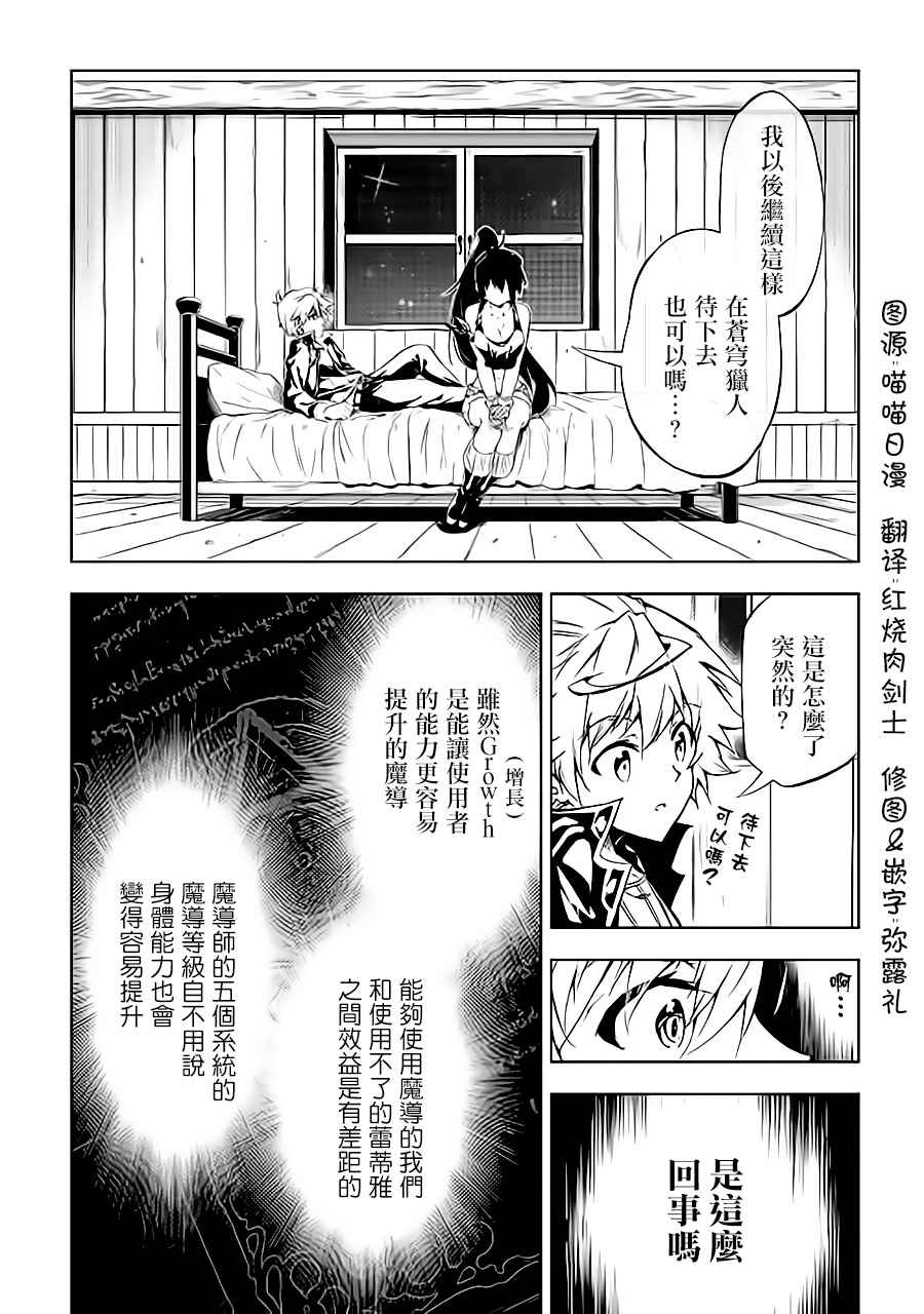 《效率厨魔导师》漫画最新章节第26话免费下拉式在线观看章节第【14】张图片