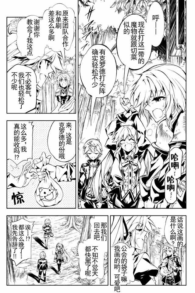 《效率厨魔导师》漫画最新章节第12话免费下拉式在线观看章节第【17】张图片