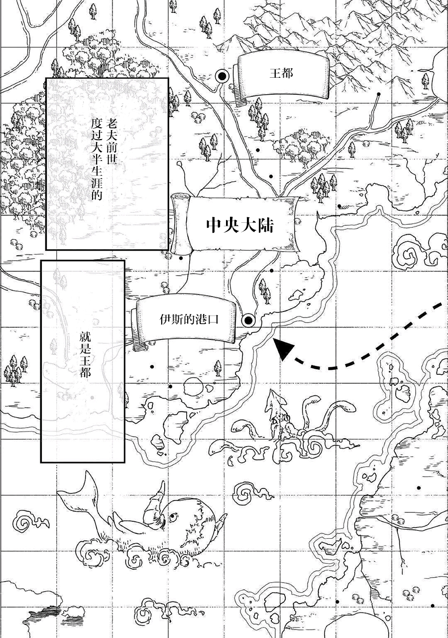 《效率厨魔导师》漫画最新章节第36话免费下拉式在线观看章节第【5】张图片