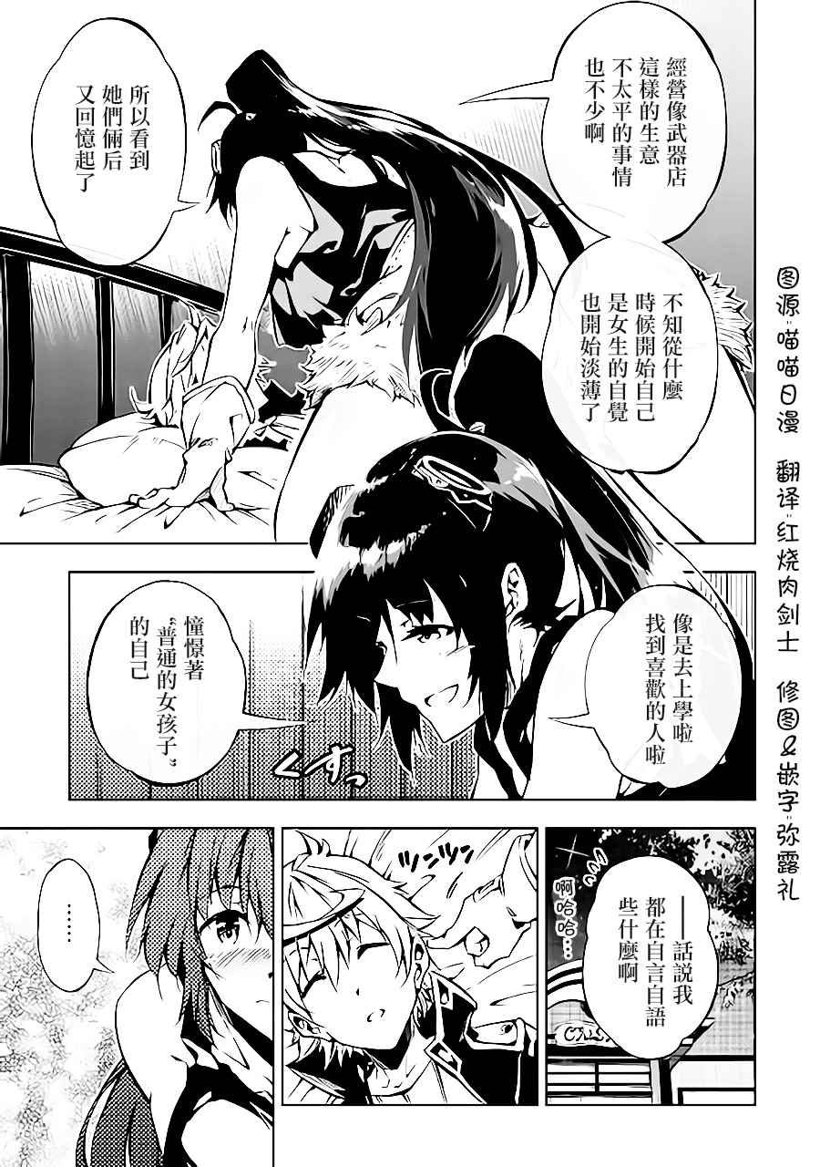 《效率厨魔导师》漫画最新章节第26话免费下拉式在线观看章节第【11】张图片