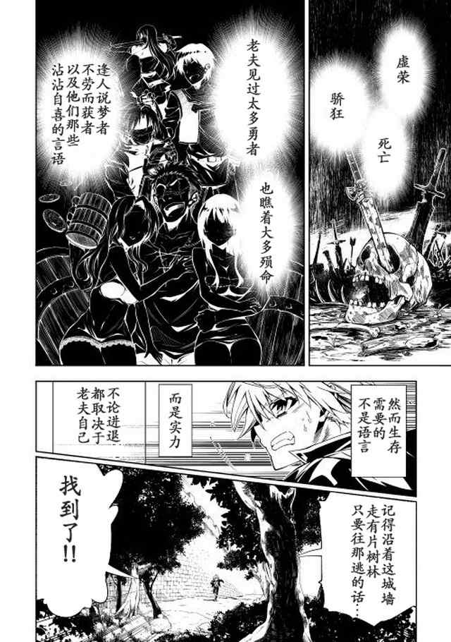 《效率厨魔导师》漫画最新章节第1话免费下拉式在线观看章节第【31】张图片