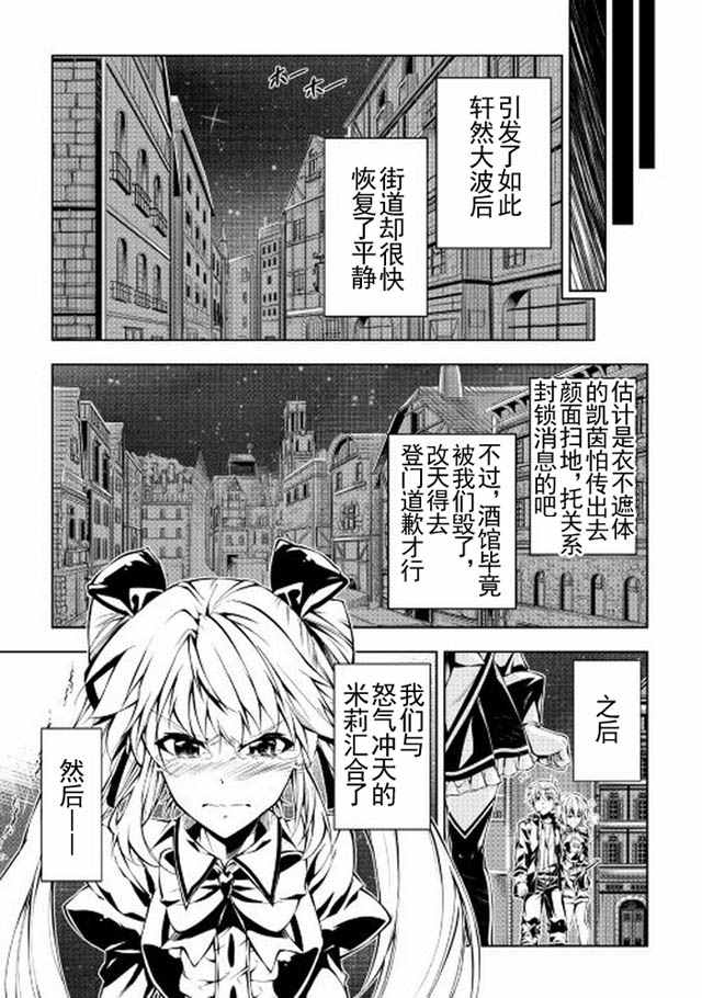 《效率厨魔导师》漫画最新章节第13话免费下拉式在线观看章节第【24】张图片