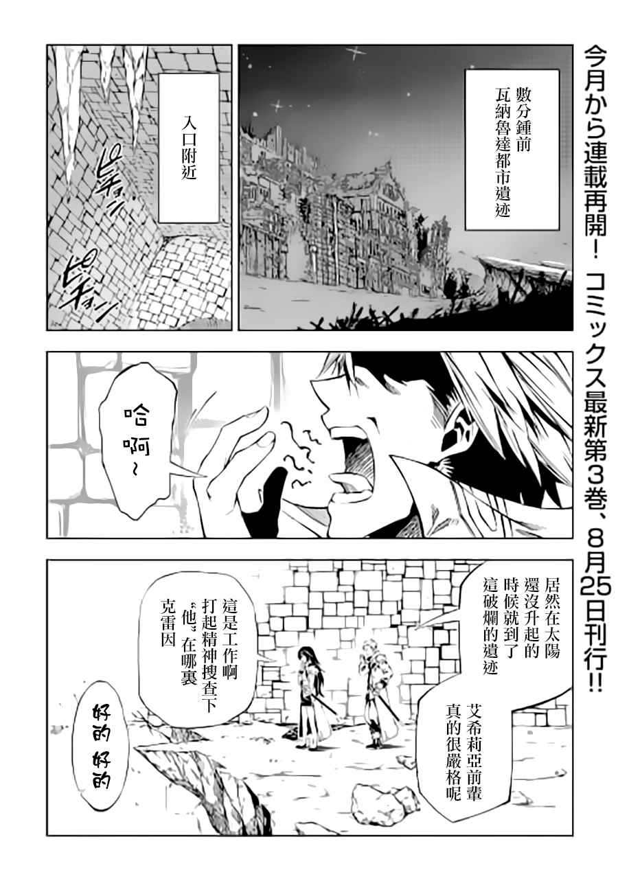 《效率厨魔导师》漫画最新章节第21话免费下拉式在线观看章节第【1】张图片