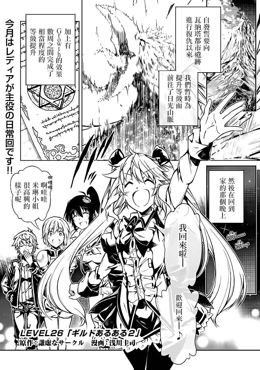 《效率厨魔导师》漫画最新章节第26话免费下拉式在线观看章节第【1】张图片