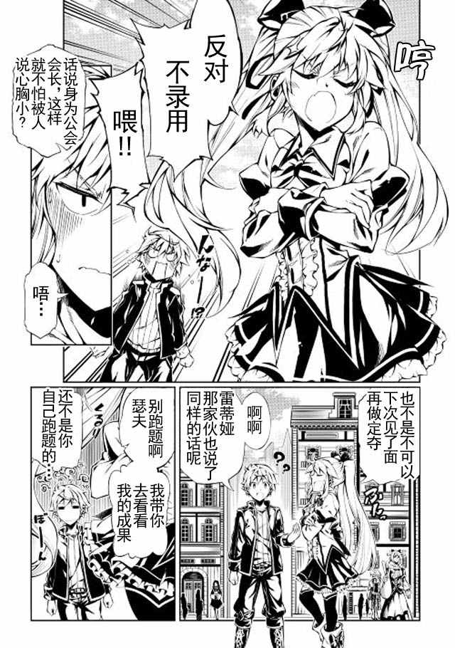 《效率厨魔导师》漫画最新章节第10话免费下拉式在线观看章节第【13】张图片