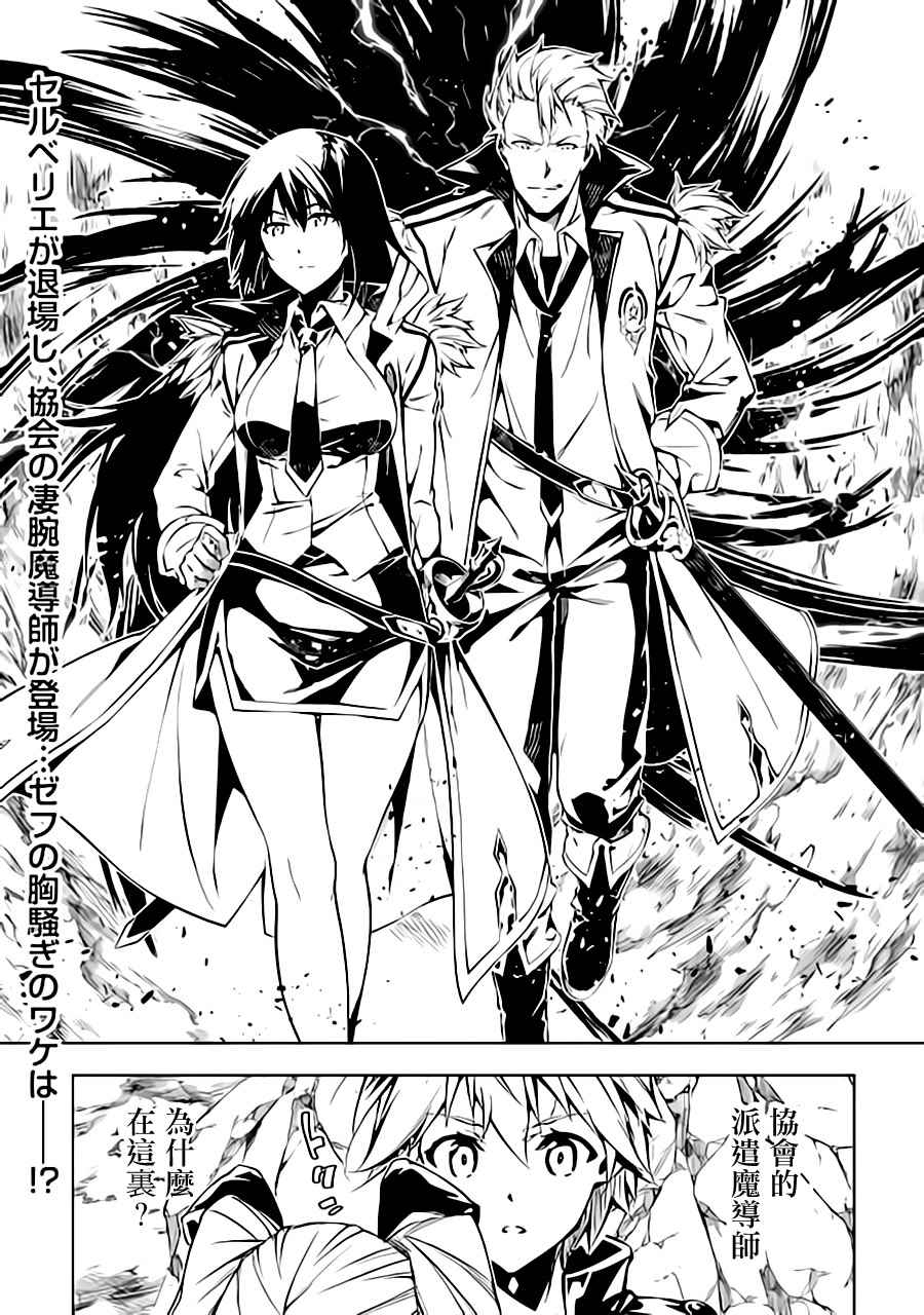 《效率厨魔导师》漫画最新章节第23话免费下拉式在线观看章节第【37】张图片