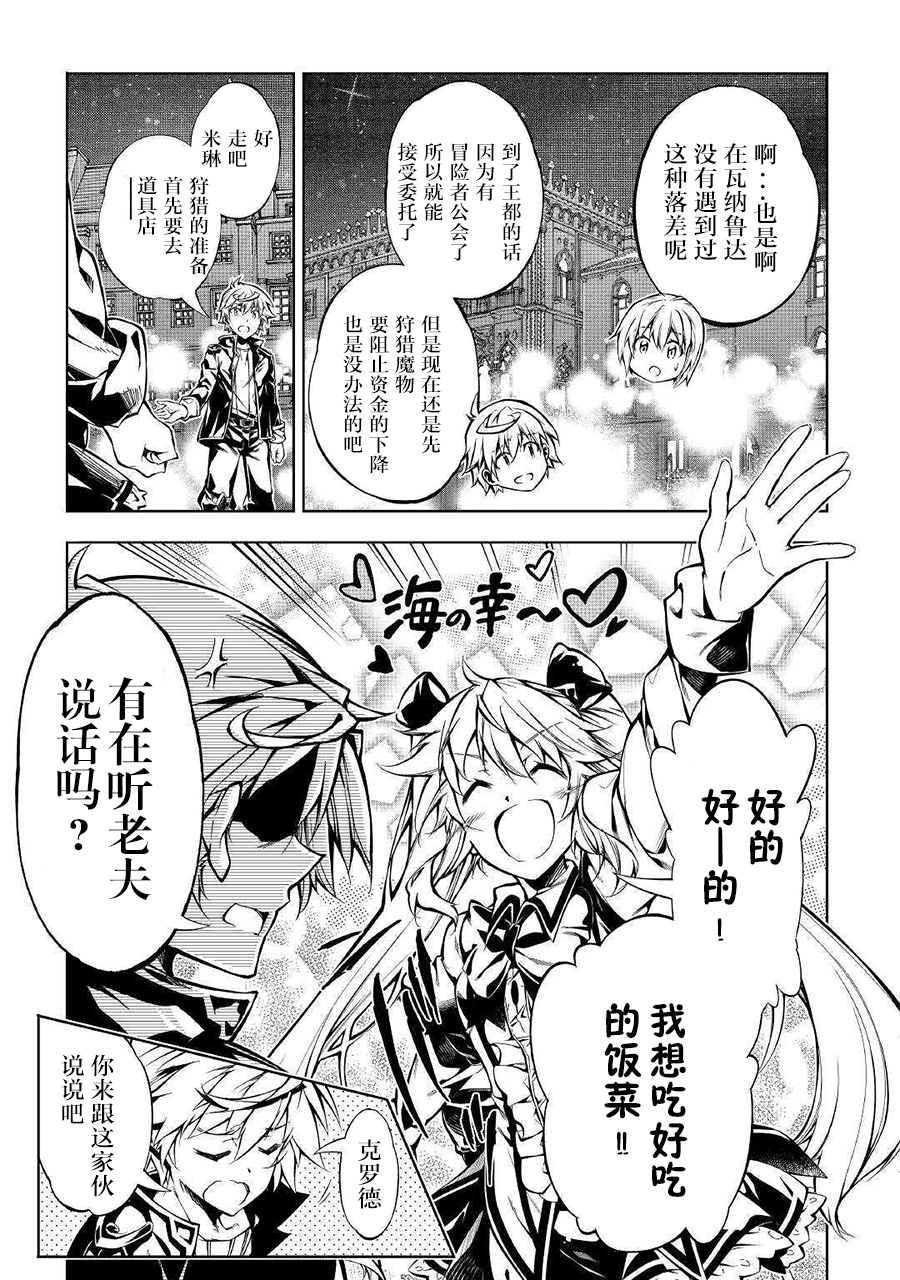 《效率厨魔导师》漫画最新章节第36话免费下拉式在线观看章节第【13】张图片