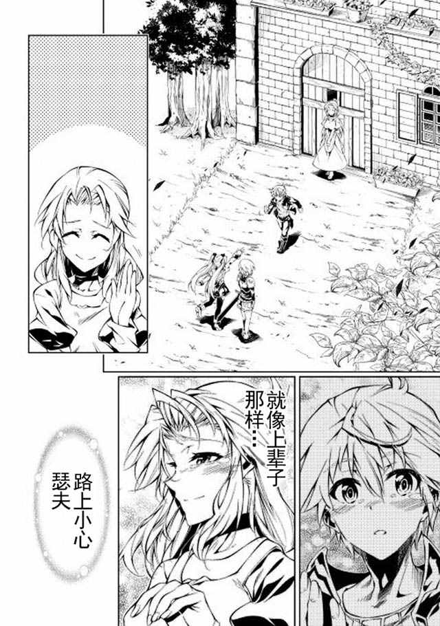 《效率厨魔导师》漫画最新章节第13话免费下拉式在线观看章节第【34】张图片