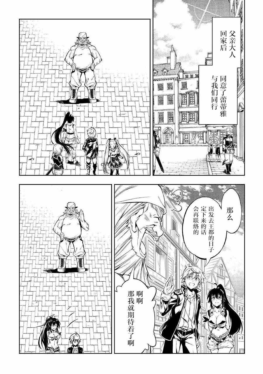 《效率厨魔导师》漫画最新章节第35话免费下拉式在线观看章节第【20】张图片