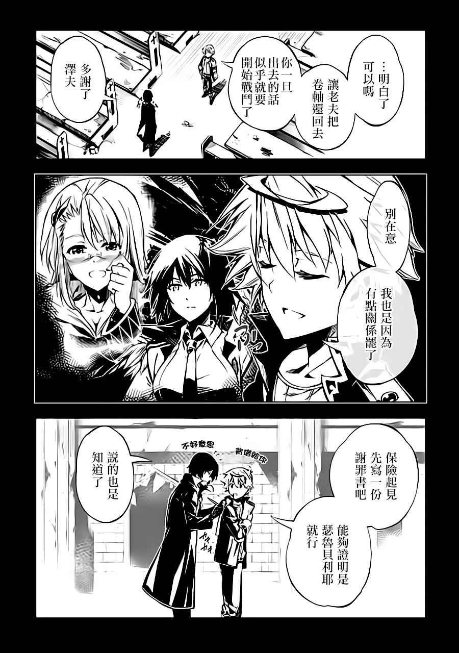 《效率厨魔导师》漫画最新章节第25话免费下拉式在线观看章节第【15】张图片