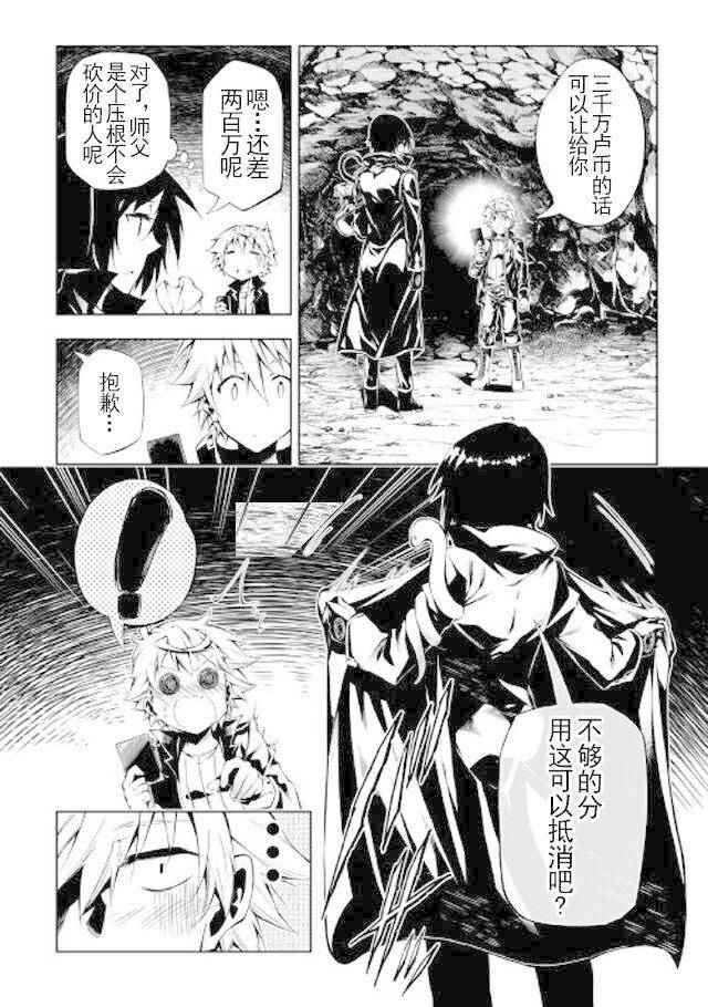 《效率厨魔导师》漫画最新章节第18话免费下拉式在线观看章节第【10】张图片