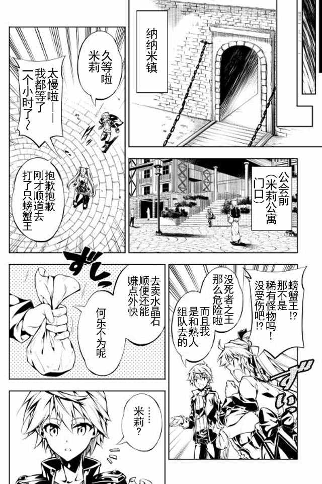 《效率厨魔导师》漫画最新章节第10话免费下拉式在线观看章节第【10】张图片