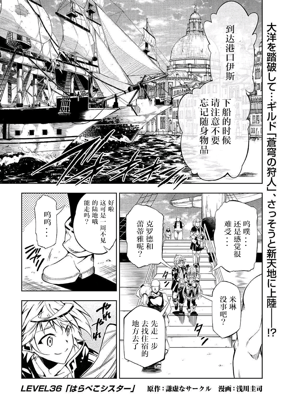 《效率厨魔导师》漫画最新章节第36话免费下拉式在线观看章节第【1】张图片