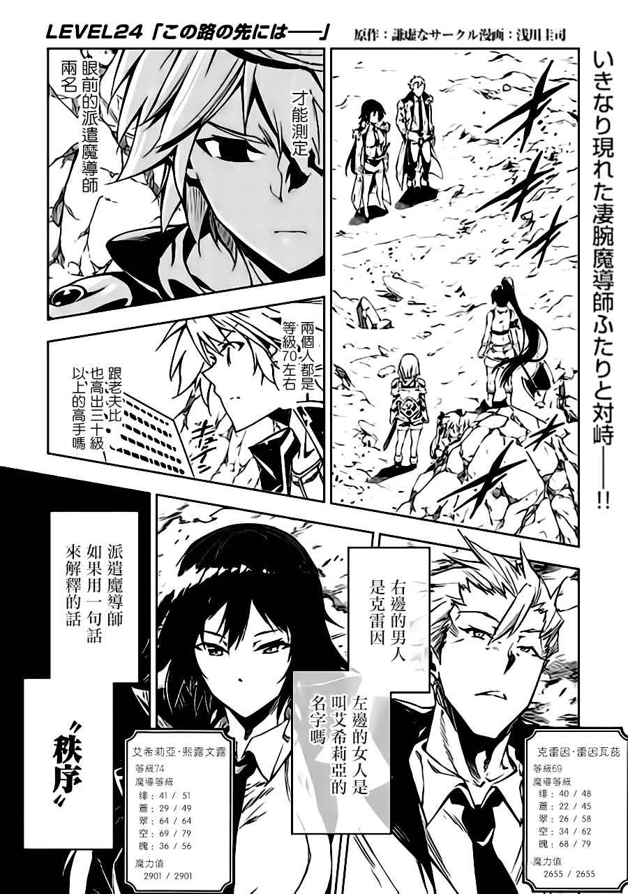 《效率厨魔导师》漫画最新章节第24话免费下拉式在线观看章节第【1】张图片