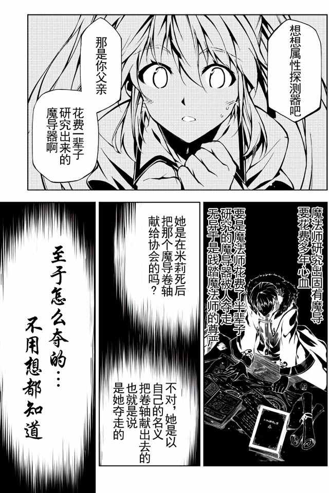 《效率厨魔导师》漫画最新章节第11话免费下拉式在线观看章节第【21】张图片