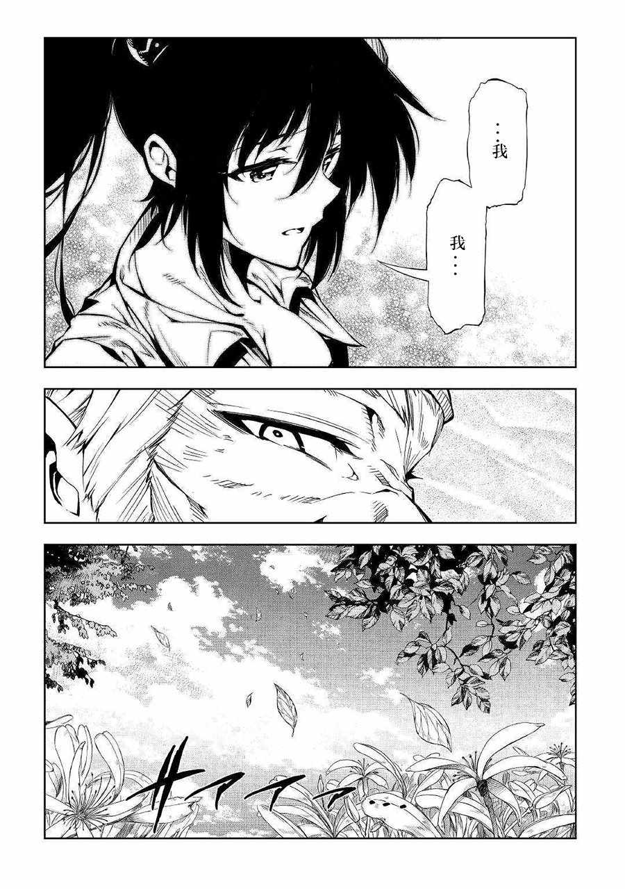 《效率厨魔导师》漫画最新章节第34话免费下拉式在线观看章节第【7】张图片